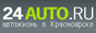 24AUTO.RU — Авто Красноярск