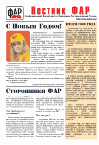 Вестник ФАР