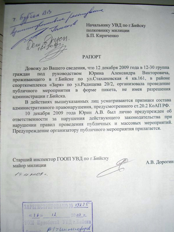 Рапорт о задержании образец в беларуси них