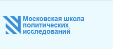 Московская школа политических исследований