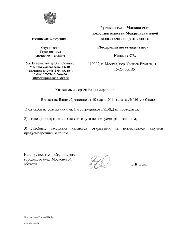 Есин
