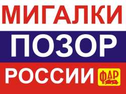 Фото с прошедшей акции ФАР