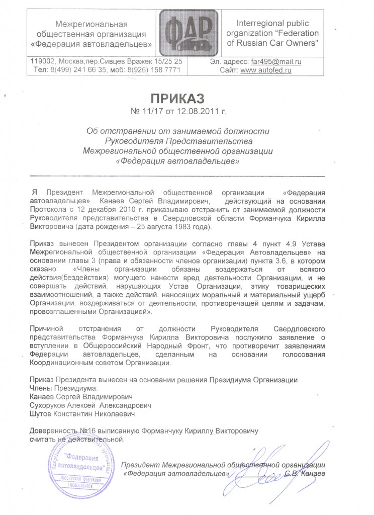 Приказ на Форманчука