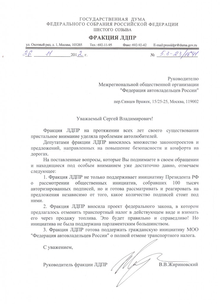 ЛДПР по ТН 001