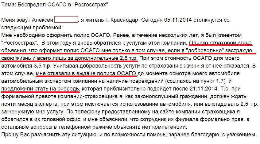 Как отказаться от дополнительного страхования при осаго был