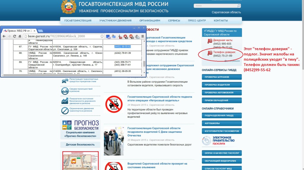 Пример нарушения Саратовская область
