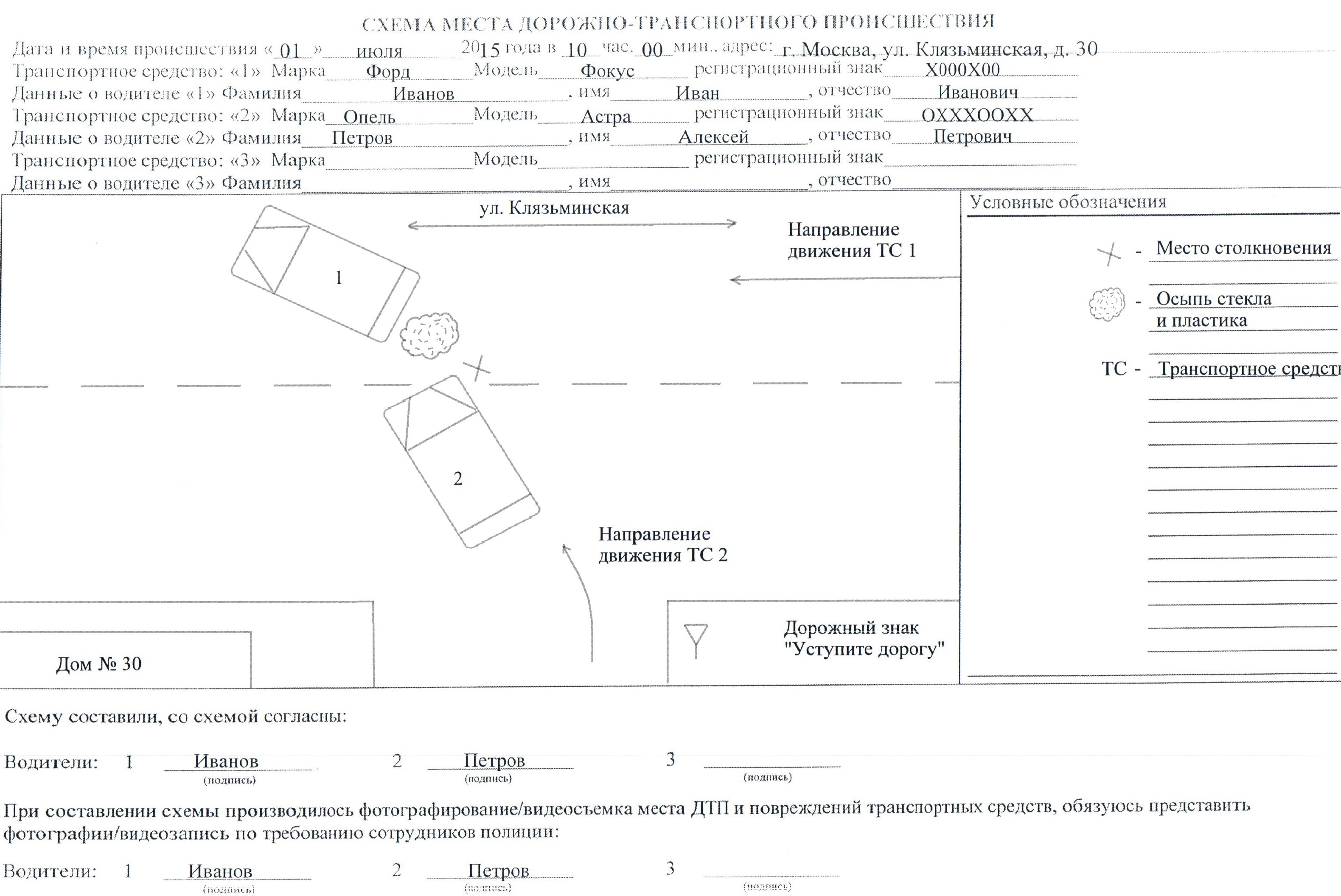 скачать схема дтп бланк