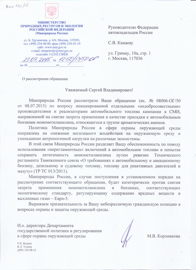 МинПрироды