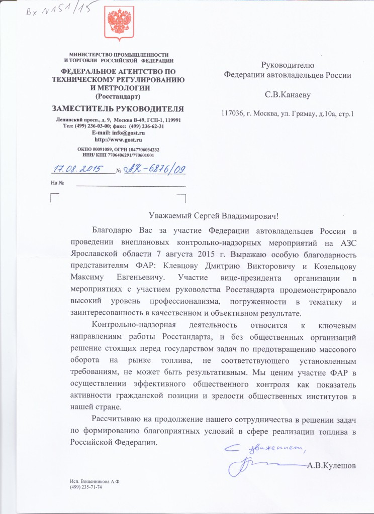 Росстандарт