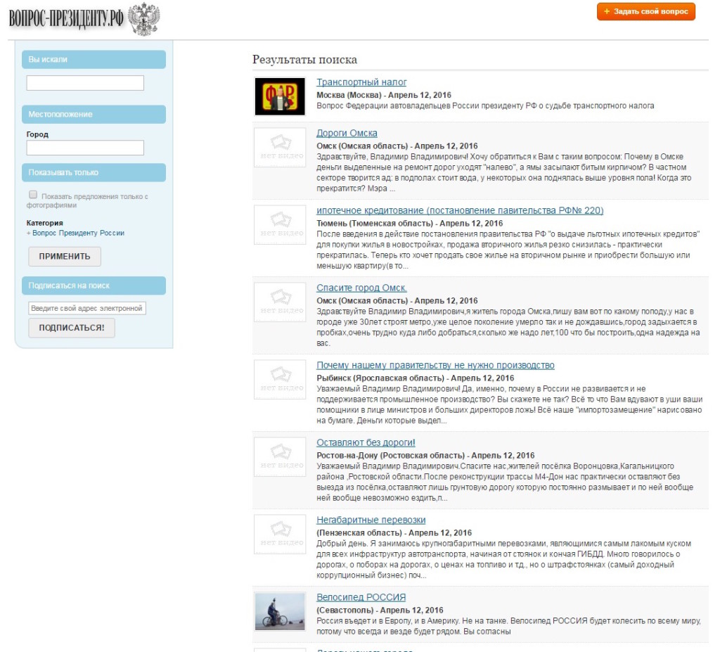 Вопрос президенту