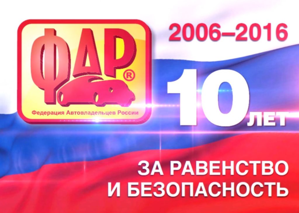 ФАР 10 лет заставка